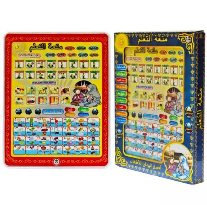 Interactive Islamic Learning Tablet