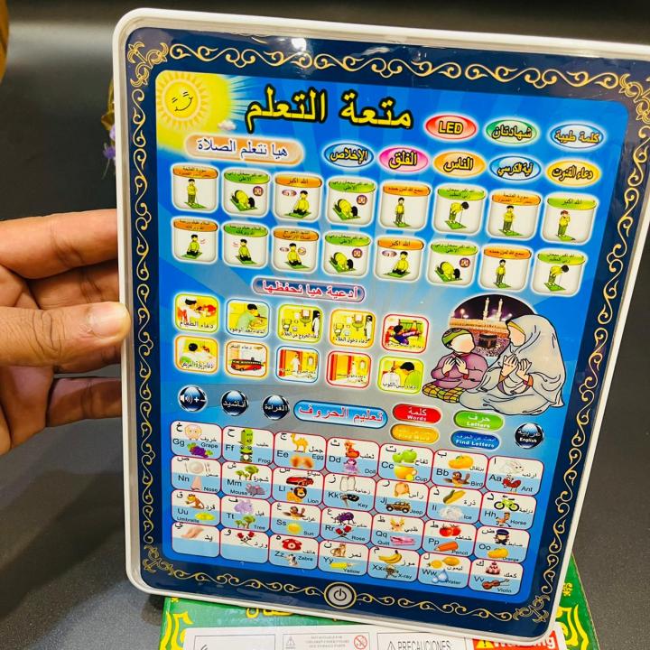 Interactive Islamic Learning Tablet